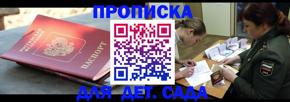 прописка для военкомата в Чкаловске