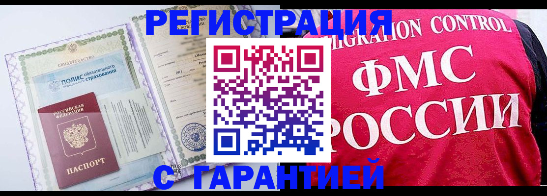 временная регистрация для школы в Чкаловске
